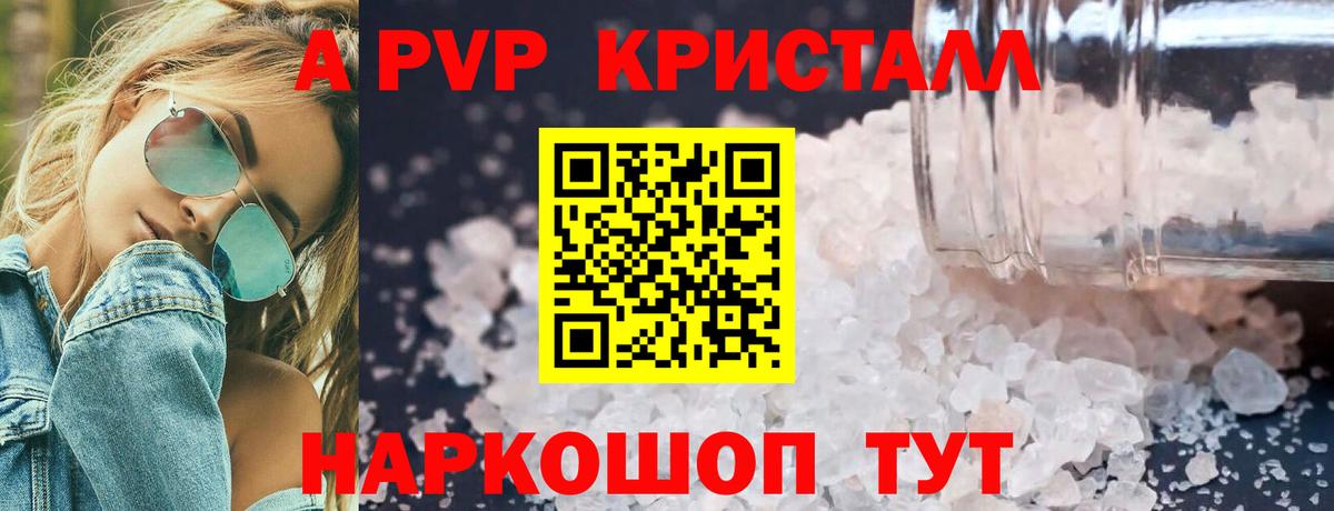 Дивногорск  Альфа ПВП СК  Вход с VPN  А ПВП СК  купить закладку  A-PVP кристаллы 
