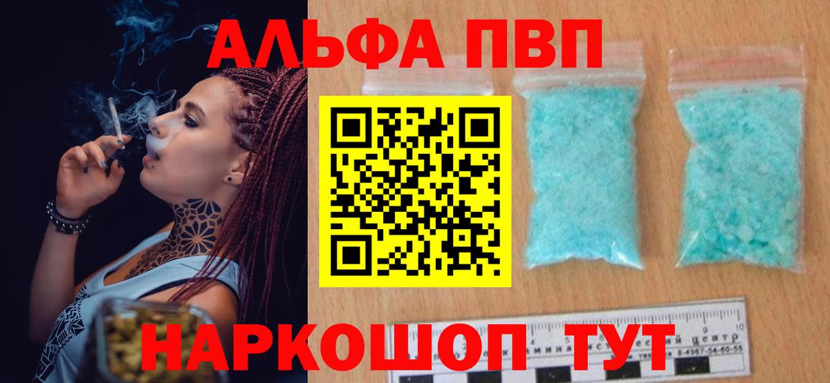 Alfa_PVP VHQ Дивногорск