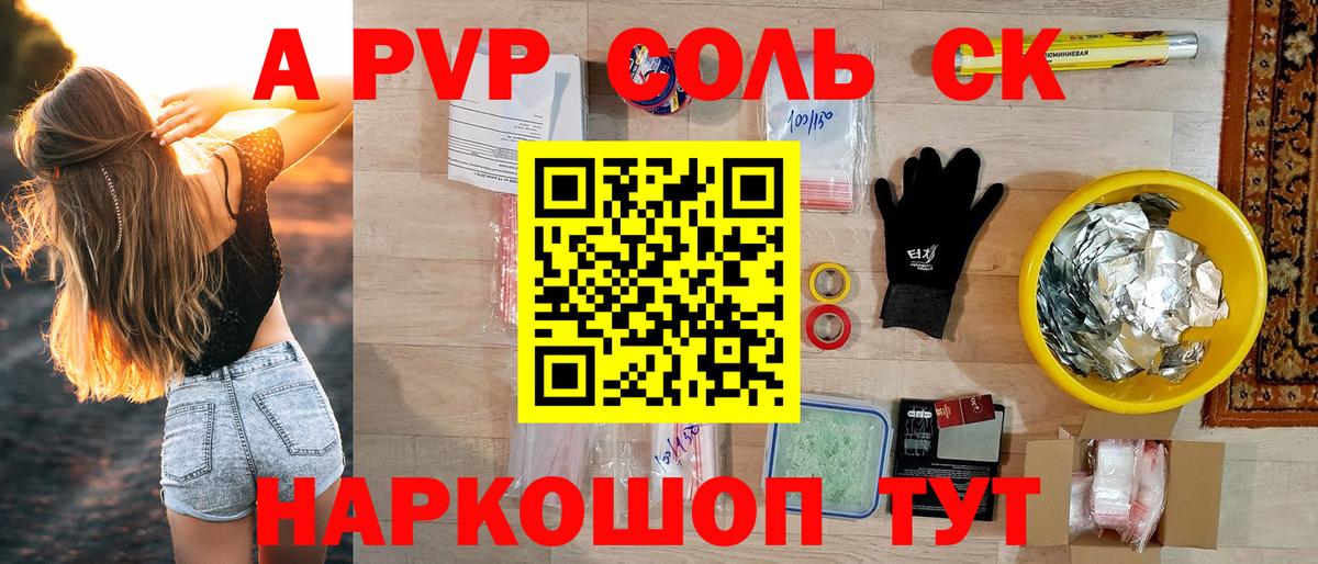 APVP Соль Дивногорск