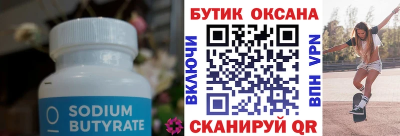Бутират 99%  omg tor  Дивногорск 