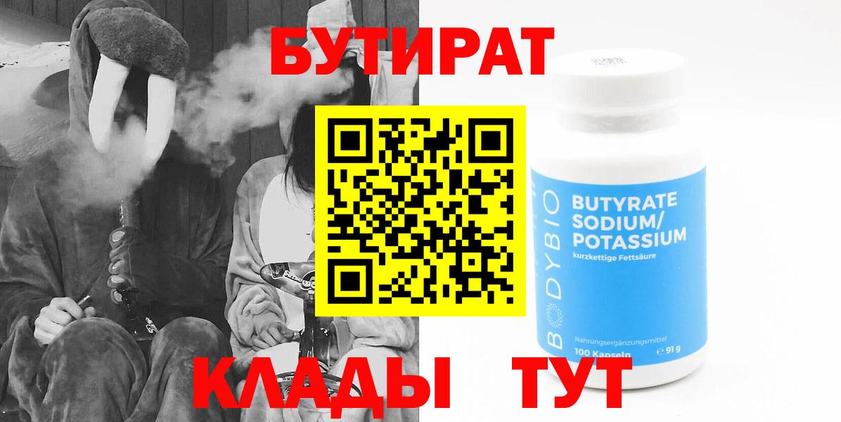 Бутират  Дивногорск  Бутират GHB 