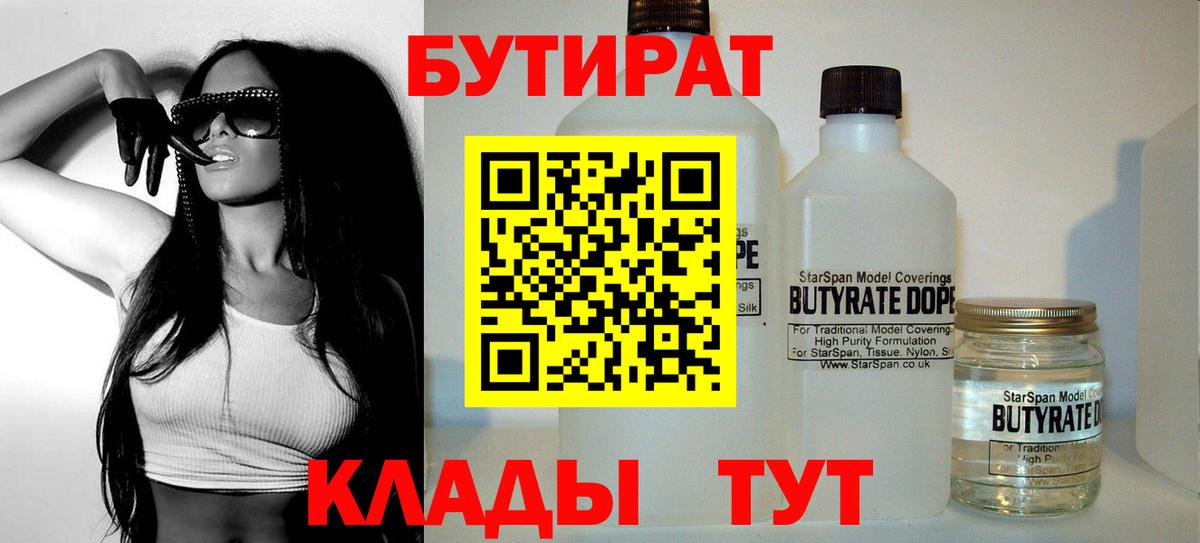 Бутират BDO 33% Дивногорск