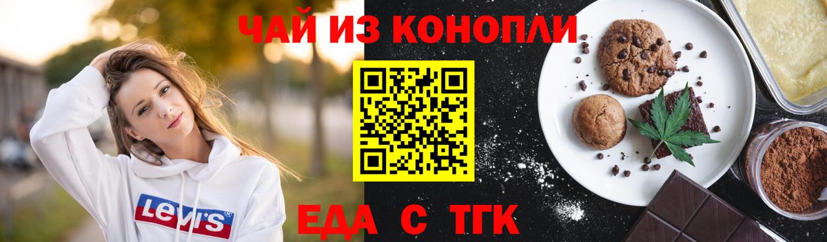 Еда ТГК конопля  Дивногорск 