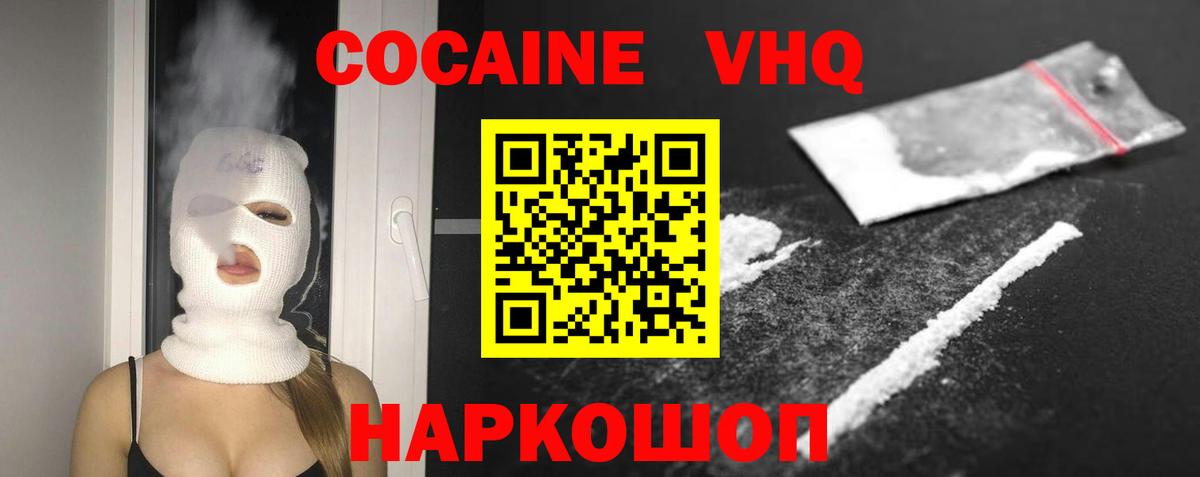 COCAIN VHQ Дивногорск