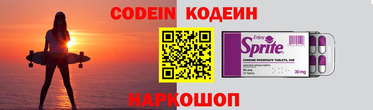 Кодеиновый сироп Lean Purple Drank  Вход с VPN  Дивногорск  Кодеиновый сироп Lean напиток Lean (лин) 