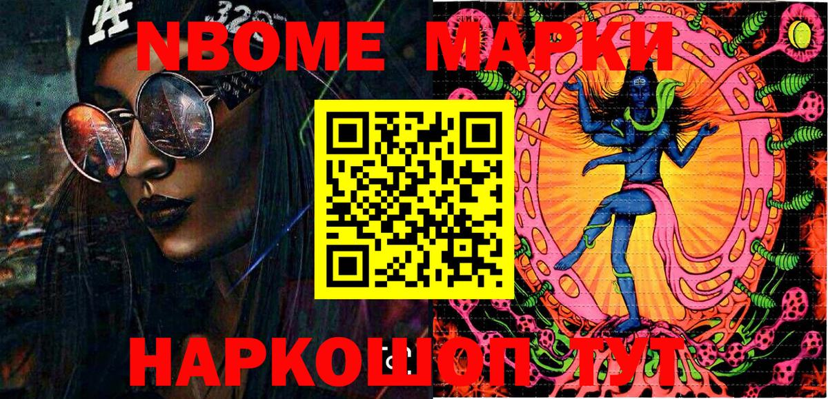 Марки NBOMe 1,8мг  Марки NBOMe 1,8мг  Дивногорск 