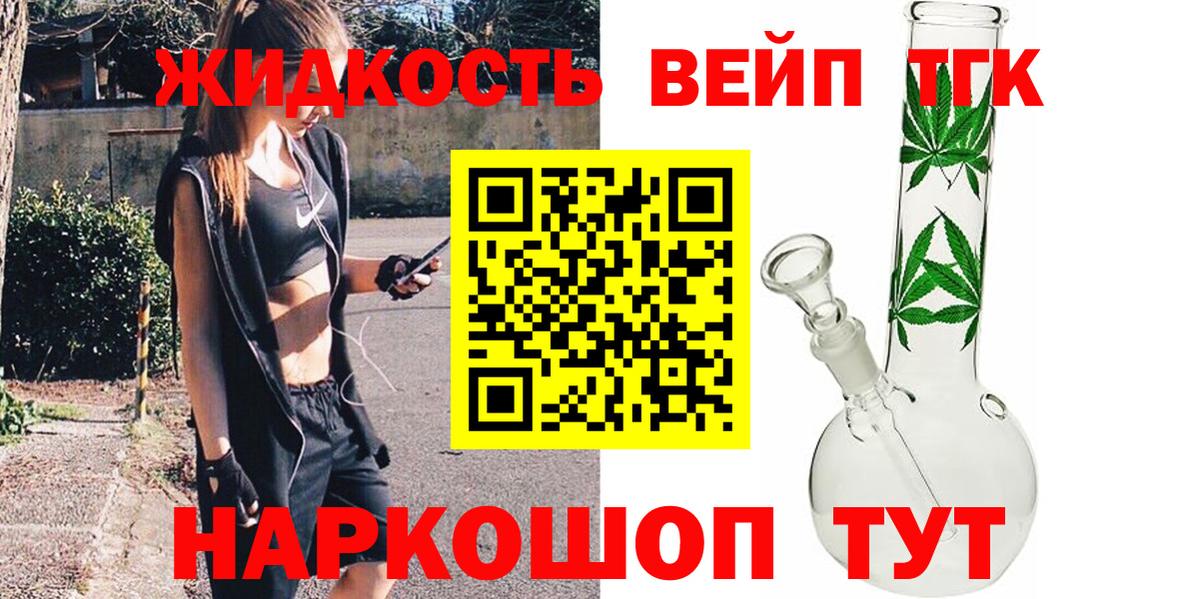 ТГК вейп с тгк Дивногорск